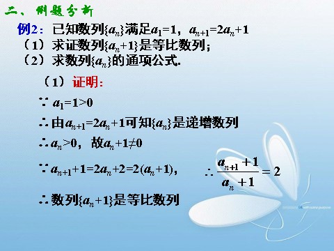 高中数学必修五2.4.2 等比数列(3)第5页