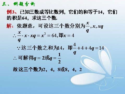 高中数学必修五2.4.2 等比数列(3)第9页