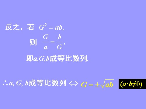 高中数学必修五2.4.2等比数列》课件第10页