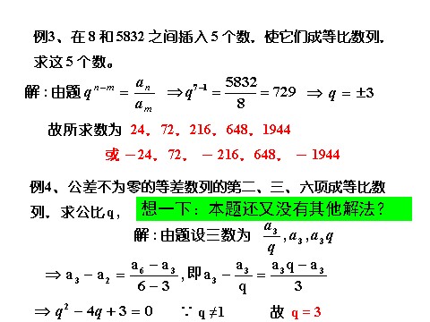 高中数学必修五2.4.2等比数列》课件第3页