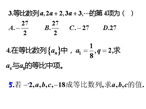 高中数学必修五2.4.2等比数列》课件第5页