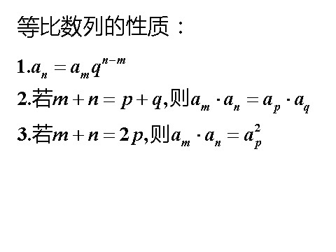 高中数学必修五2.4.2等比数列》课件第8页