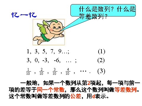 高中数学必修五2.4.1等比数列》课件第2页