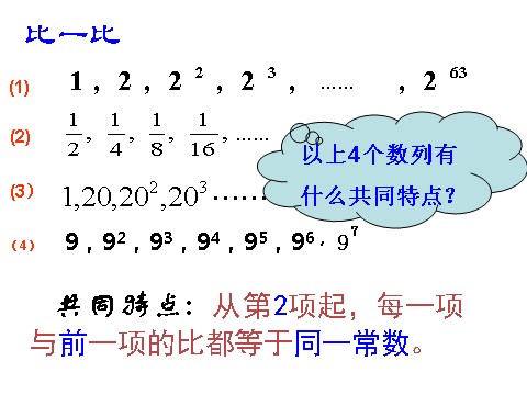 高中数学必修五2.4.1等比数列》课件第6页