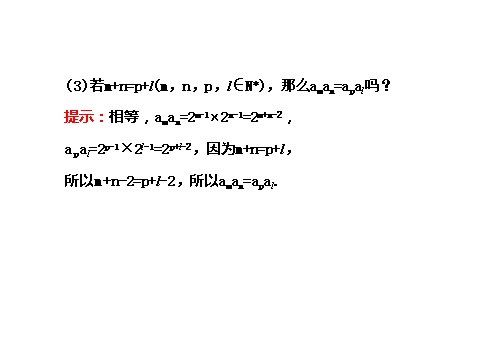 高中数学必修五2.4.2等比数列的性质 探究导学课型 第10页