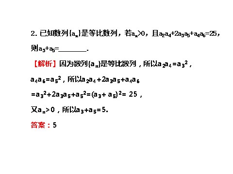 高中数学必修五2.4.2等比数列的性质 探究导学课型 第6页