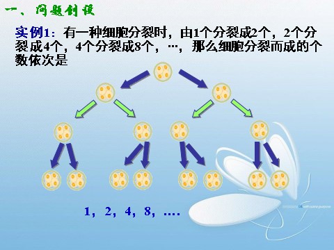 高中数学必修五2.4.1 等比数列(1)第2页