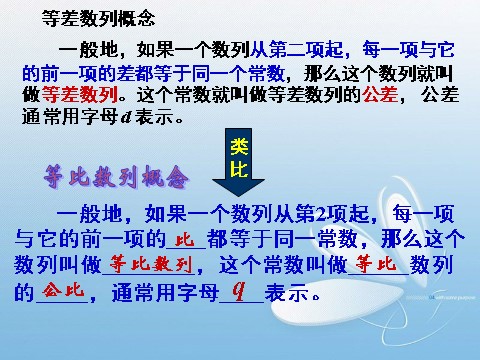 高中数学必修五2.4.1 等比数列(1)第5页