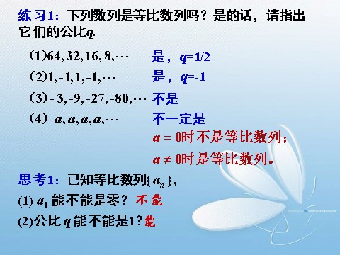 高中数学必修五2.4.1 等比数列(1)第7页