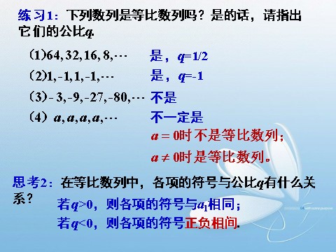 高中数学必修五2.4.1 等比数列(1)第8页