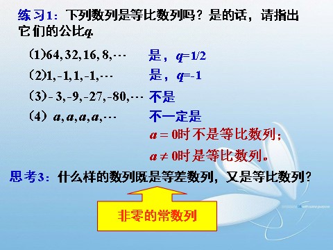 高中数学必修五2.4.1 等比数列(1)第9页