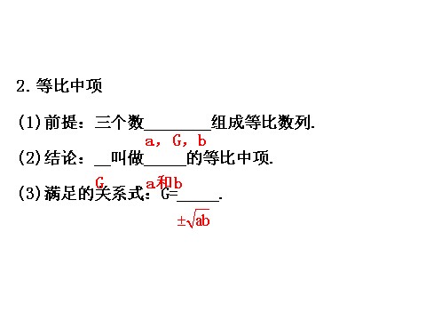 高中数学必修五2.4.1等比数列 精讲优练课型 第3页