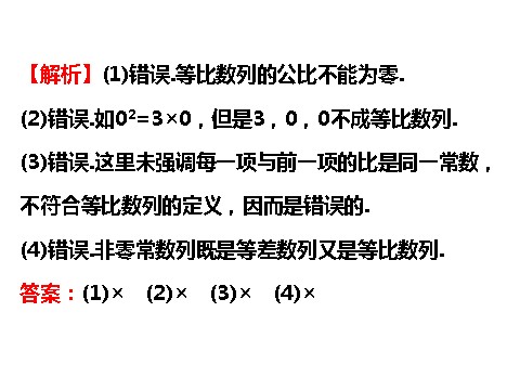 高中数学必修五2.4.1等比数列 精讲优练课型 第5页