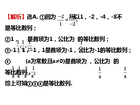 高中数学必修五2.4.1等比数列 精讲优练课型 第7页