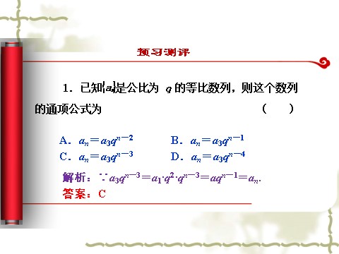 高中数学必修五2.4《等比数列（一）》（人教A版必修5）第6页