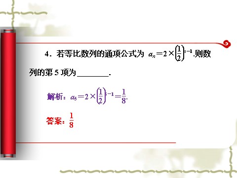 高中数学必修五2.4《等比数列（一）》（人教A版必修5）第9页