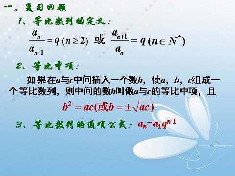 高中数学必修五2.4.2 等比数列(2)第2页