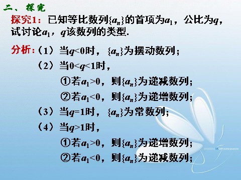 高中数学必修五2.4.2 等比数列(2)第3页