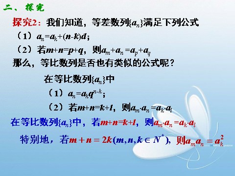 高中数学必修五2.4.2 等比数列(2)第4页