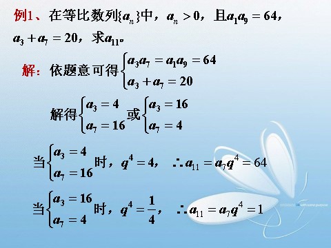 高中数学必修五2.4.2 等比数列(2)第5页