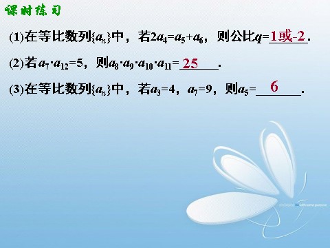 高中数学必修五2.4.2 等比数列(2)第6页