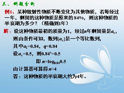 高中数学必修五2.4.2 等比数列(2)第7页