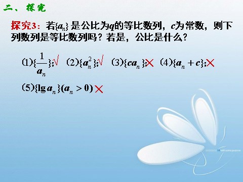 高中数学必修五2.4.2 等比数列(2)第9页