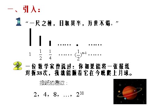 高中数学必修五2.4 第1课时 等比数列 教学能手示范课 第2页