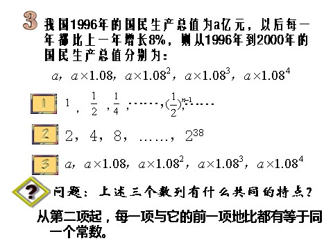 高中数学必修五2.4 第1课时 等比数列 教学能手示范课 第3页