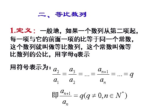 高中数学必修五2.4 第1课时 等比数列 教学能手示范课 第4页