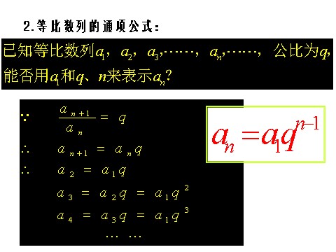 高中数学必修五2.4 第1课时 等比数列 教学能手示范课 第8页