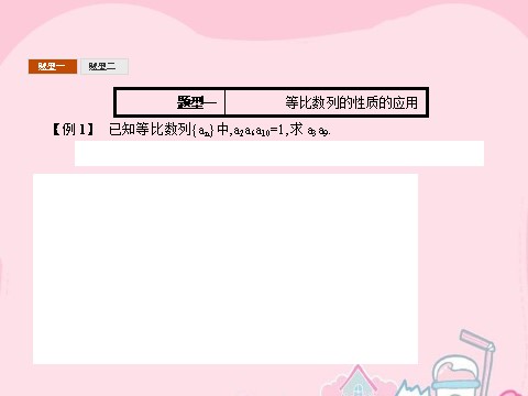 高中数学必修五2.4.2 等比数列的性质课件 新人教A版必修5第10页