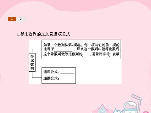 高中数学必修五2.4.2 等比数列的性质课件 新人教A版必修5第3页