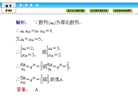 高中数学必修五数列2.4 第2课时 第10页