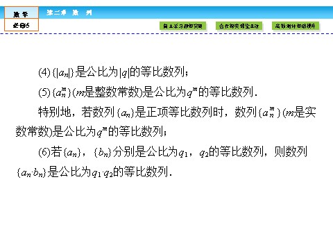 高中数学必修五数列2.4 第2课时 第5页