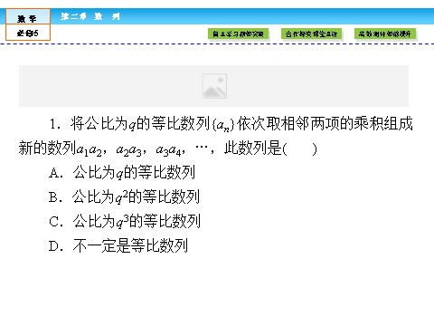 高中数学必修五数列2.4 第2课时 第7页