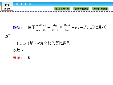 高中数学必修五数列2.4 第2课时 第8页