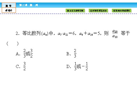 高中数学必修五数列2.4 第2课时 第9页