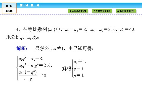 高中数学必修五数列2.5 第10页