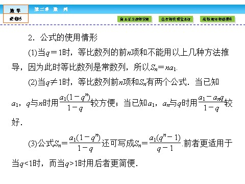 高中数学必修五数列2.5 第6页