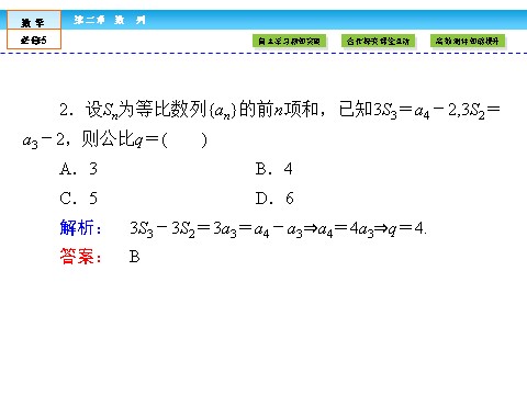 高中数学必修五数列2.5 第8页