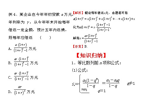 高中数学必修五等比数列前n项和（助学微课件7）第4页
