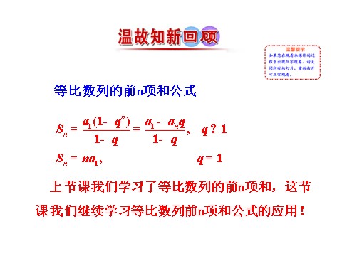 高中数学必修五2.5 第2课时 等比数列习题课 情境互动课型 第2页