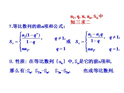 高中数学必修五2.5 第2课时 等比数列习题课 情境互动课型 第8页