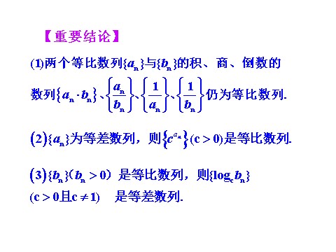 高中数学必修五2.5 第2课时 等比数列习题课 情境互动课型 第9页