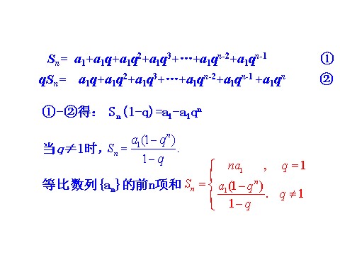 高中数学必修五2.5 第1课时 等比数列的前n项和 情境互动课型 第7页