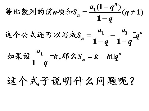 高中数学必修五2.6等比数列的前n项和2》课件第1页