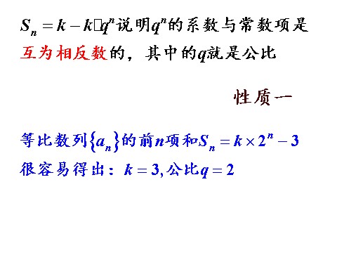 高中数学必修五2.6等比数列的前n项和2》课件第2页