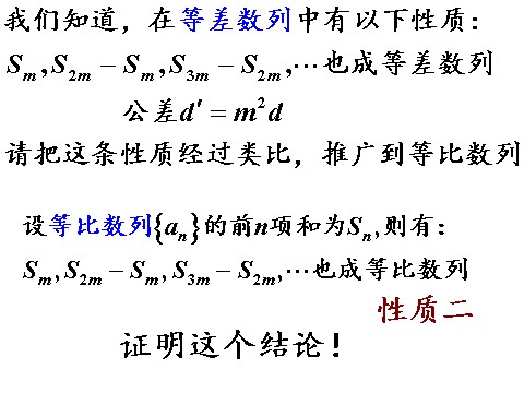 高中数学必修五2.6等比数列的前n项和2》课件第3页