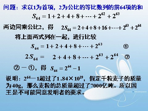 高中数学必修五2.5等比数列的前n项和(1)第5页